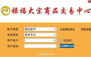 祿福大宗商品交易中心客戶(hù)端5.1下載與信息技術(shù)咨詢(xún)服務(wù)指南