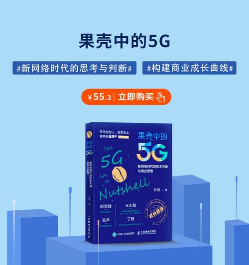 5G遠不止“快” 顛覆認知的下一代通信技術全景