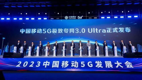 中國移動5G創新能力暨系列成果重磅發布